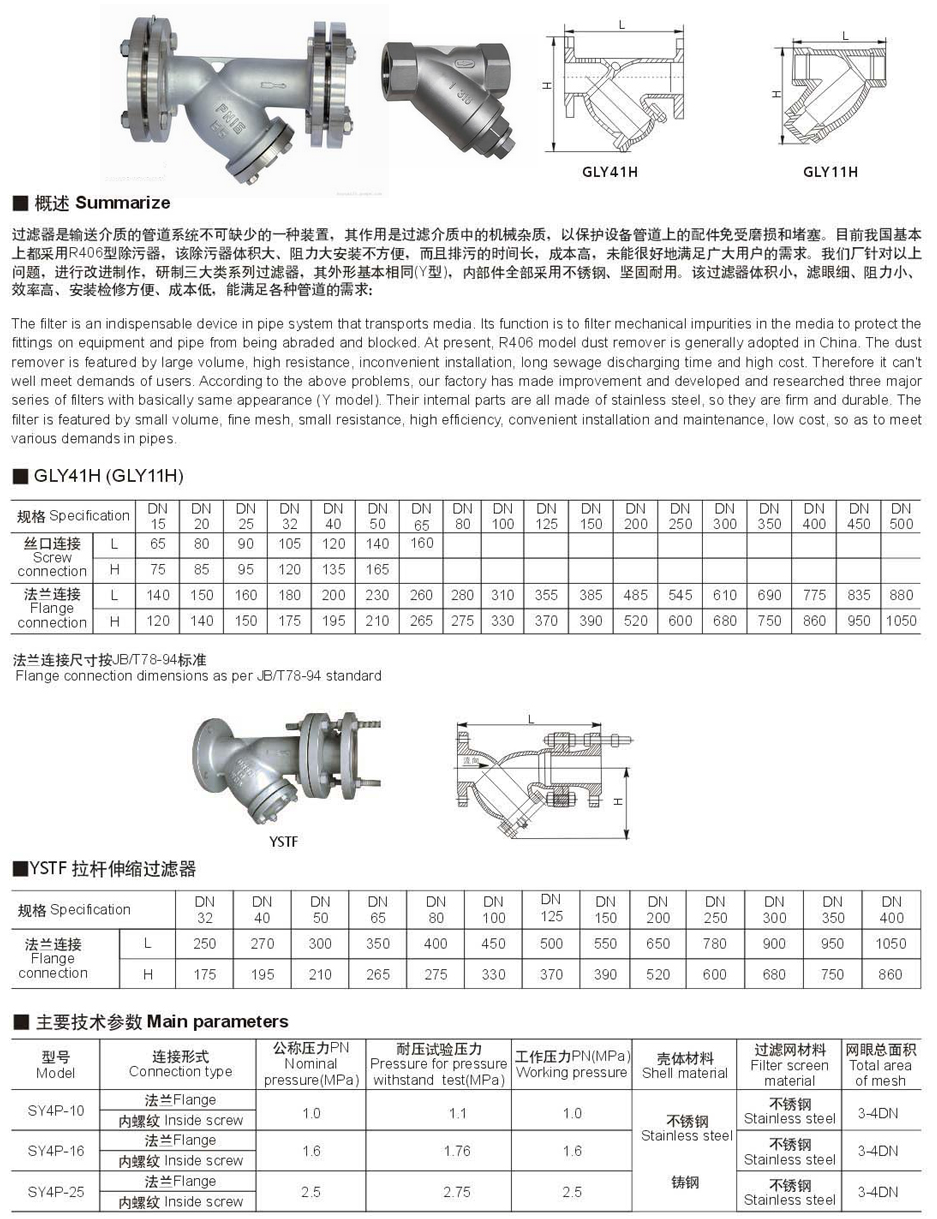 不锈钢过滤器,不锈钢Y型过滤器